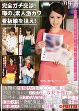 完全ガチ交渉！街の、素人激カワ看板娘を狙え！ 5