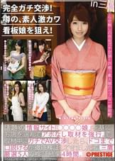 完全ガチ交渉！街の、素人激カワ看板娘を狙え！ 4