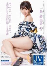 一条綺美香　見つめ合い・感じ合い・求め合う･･･本気ＳＥＸ「忍び撮り」４本番