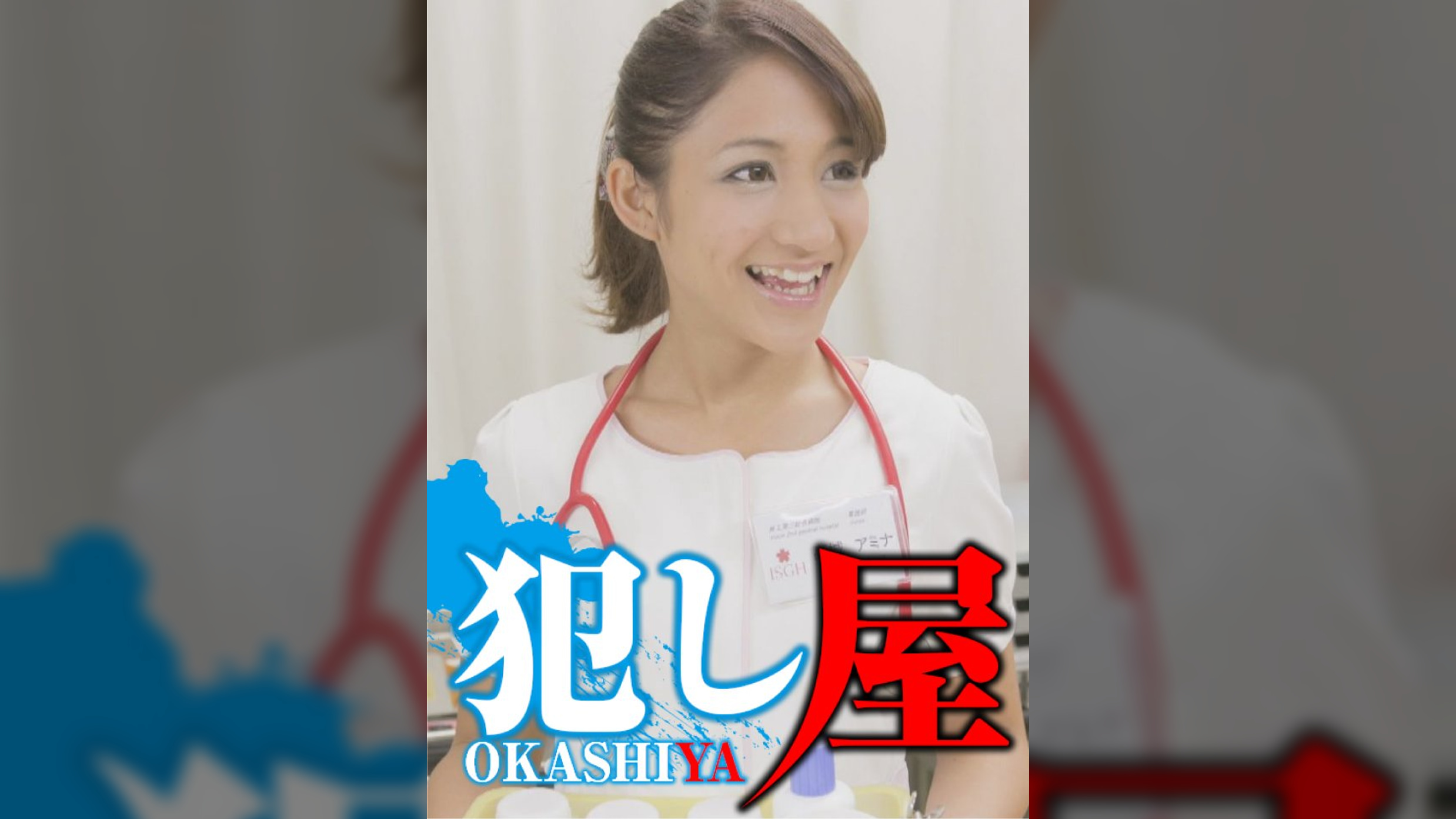 アミナ