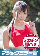 さおり（21）マジックミラー号素人女子大生限定 100の質問中に突然デカチンを即ハメ！恥じらいつつも、連続ピストンでオマ○コぐちょ濡れ大絶頂！おまけに大洪水！スポーツ女子編