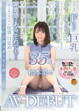 愛くるしい君の笑顔、守りたい。　橋本菜々 35歳 AV DEBUT