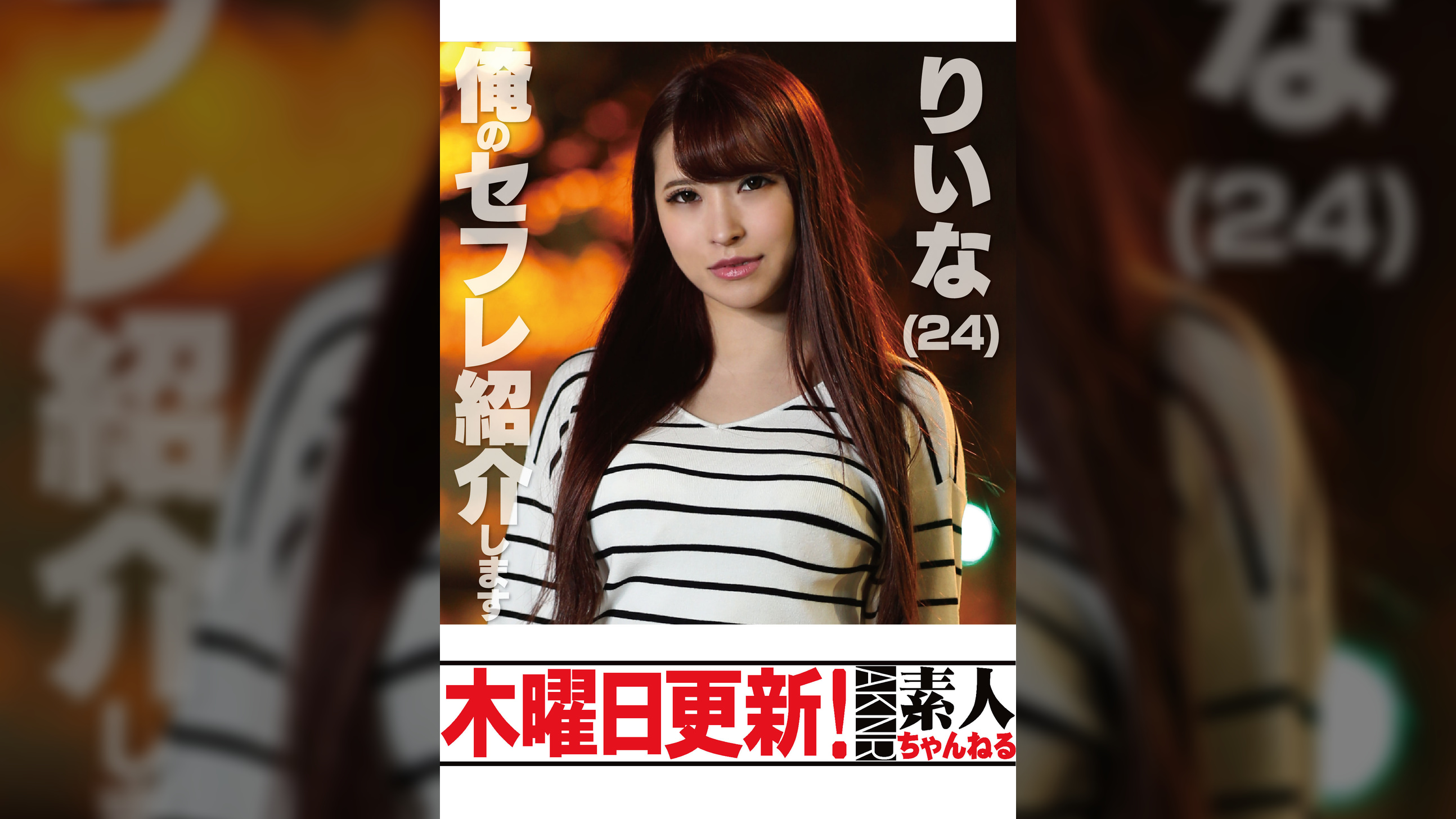 りいな　24歳