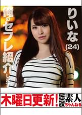 りいな　24歳