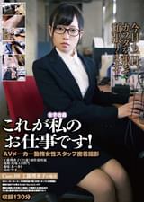 これが私のお仕事です!Case.08