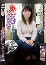 熟女妻面接ハメ撮り[十六]