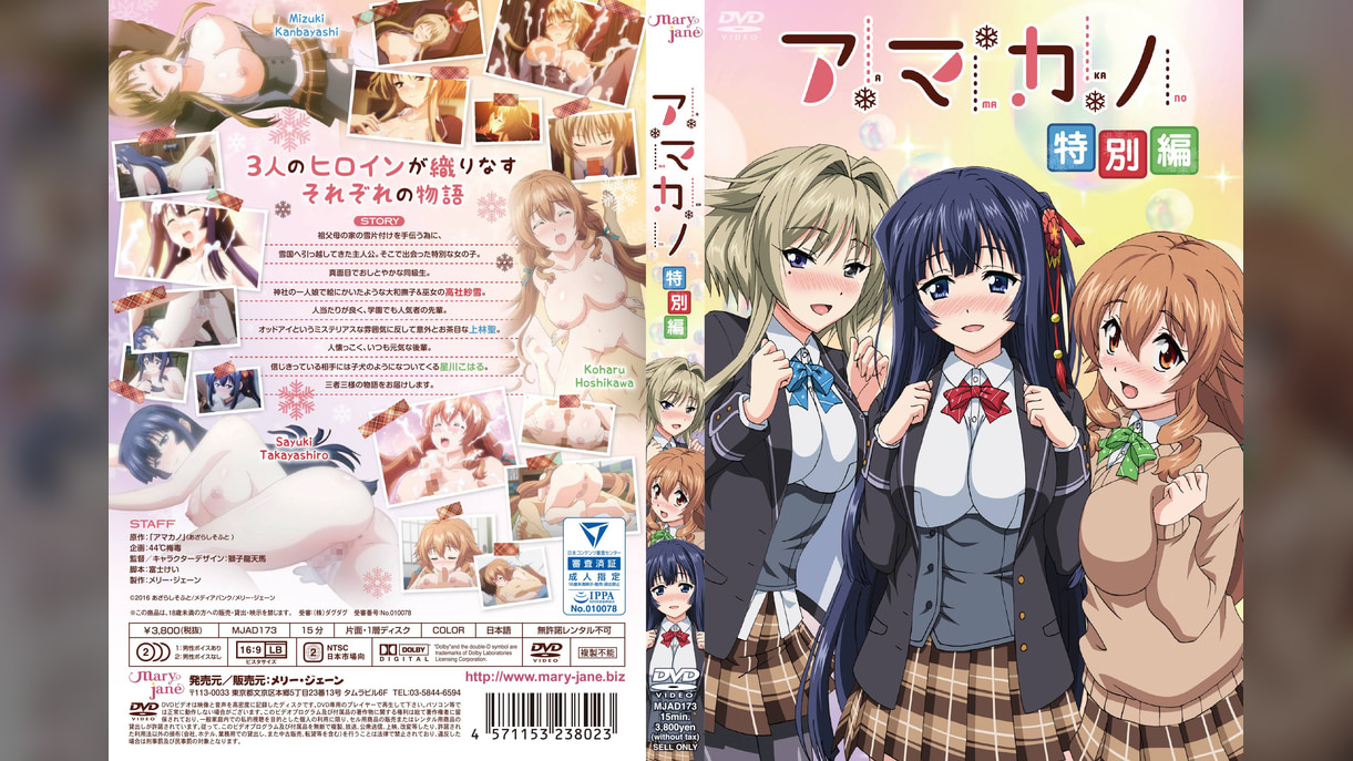 アマカノ 特別編