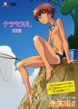 ナツヤスミ.2日目