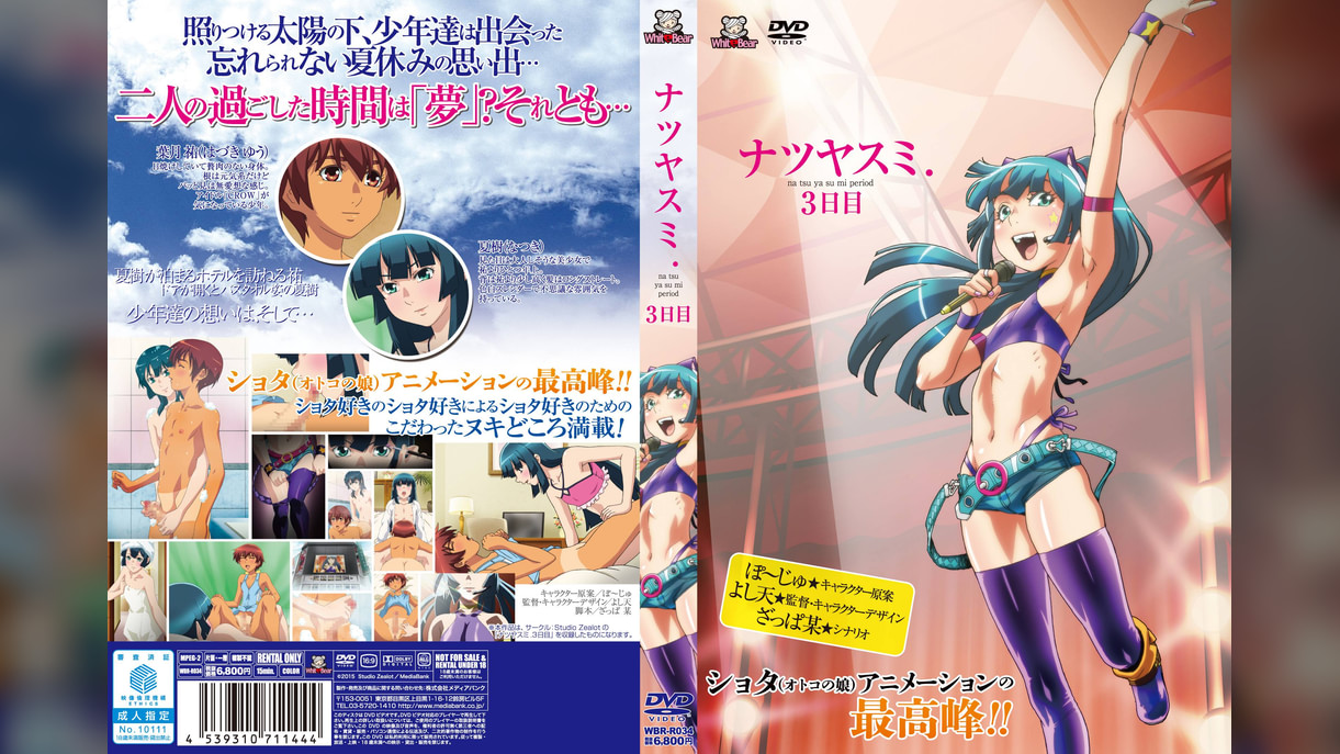 ナツヤスミ.3日目