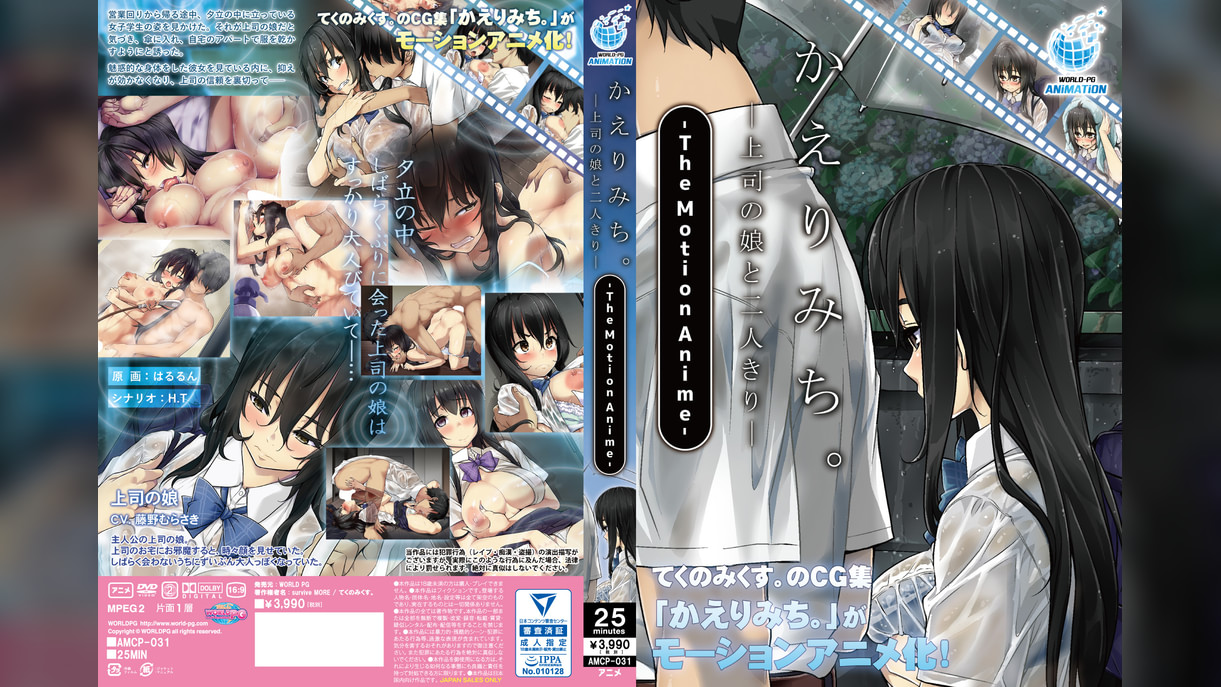 かえりみち。―上司の娘と二人きり― The Motion Anime