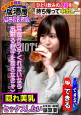 人妻観察バラエティ21 美乳奥様の誤算。お見合い結婚した相手は高収入だが草食系、いや絶食系でとにかくセックスがしたい！