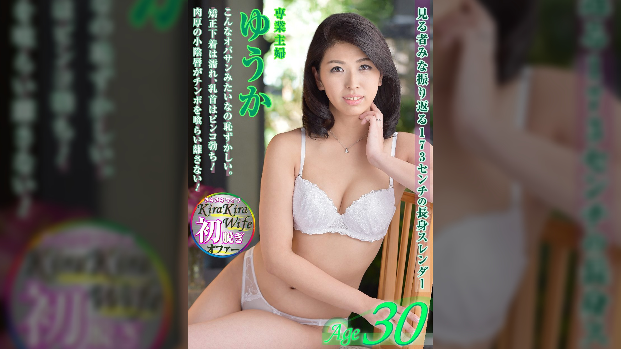 高身長173センチのゆうかは30歳の専業主婦。分厚くデップリとした小陰唇にチンポが喰われるかのようで、結合部がエロい!
