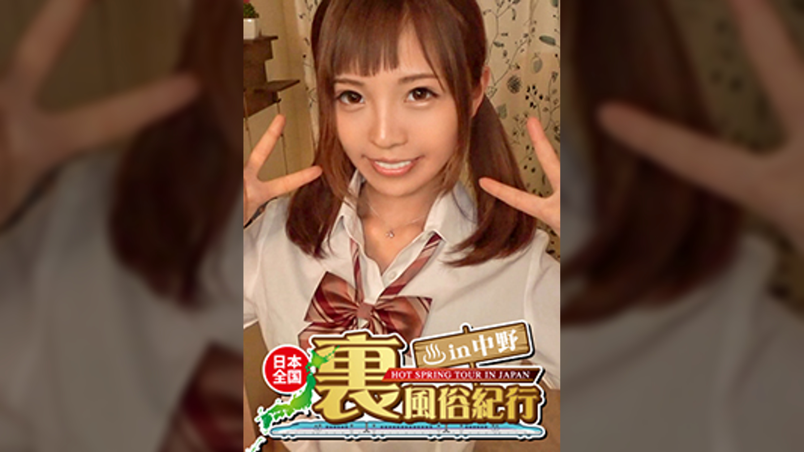 【裏風俗】全国裏風俗紀行 in 中野 自宅に招いてくれたエリカさんとリアルイメクラプレイで3連射！！