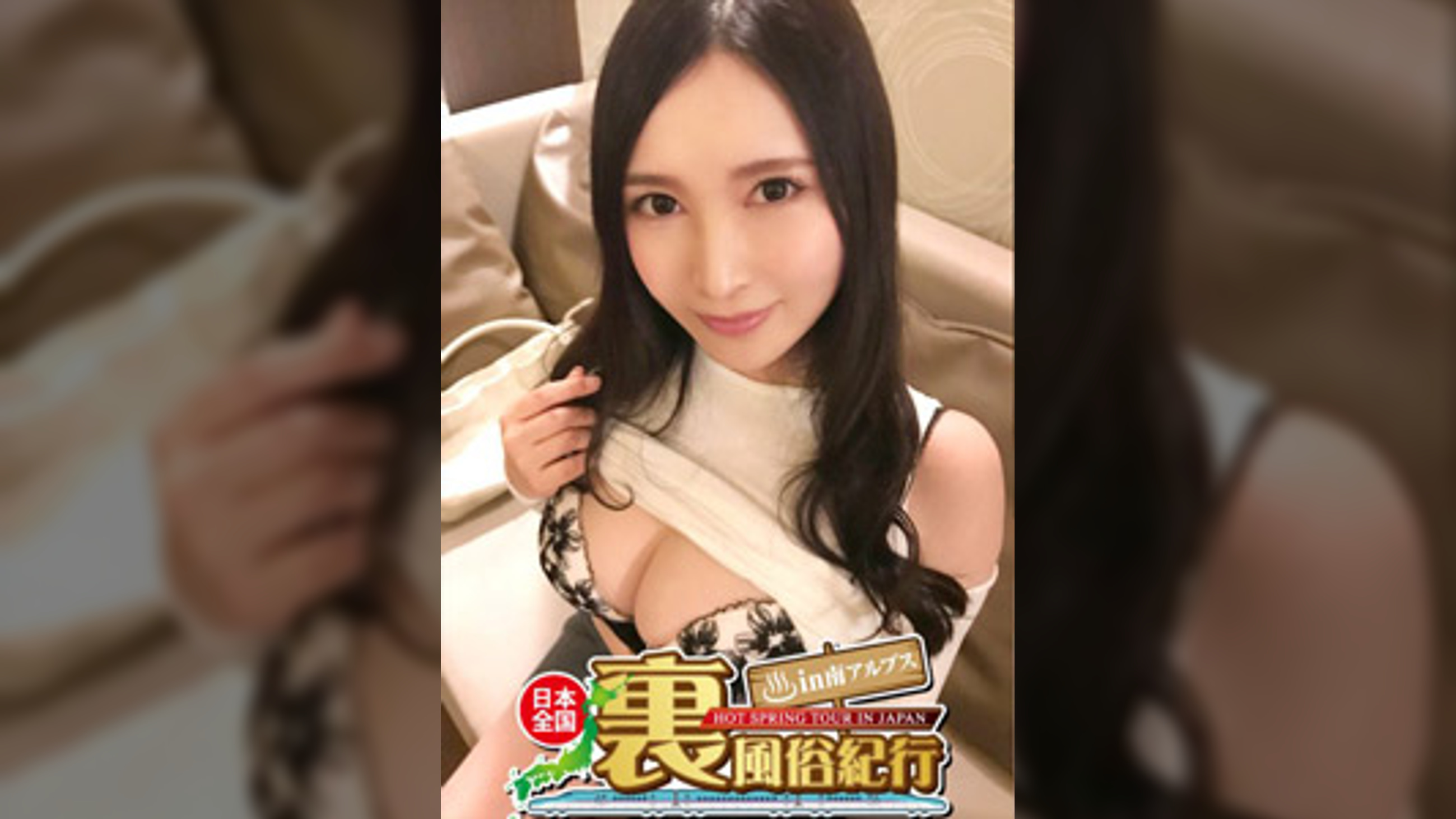 【裏風俗】全国裏風俗紀行 in 南アルプス市 Gカップ爆乳嬢のローションヌルヌルパイズリSEX！