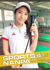 【太客に買ってもらった勢いでゴルフ始めたスポーツ女子ハメ撮り☆赤坂のキャバクラ勤務な敏感マ〇コを持つるうちゃん（21）】
