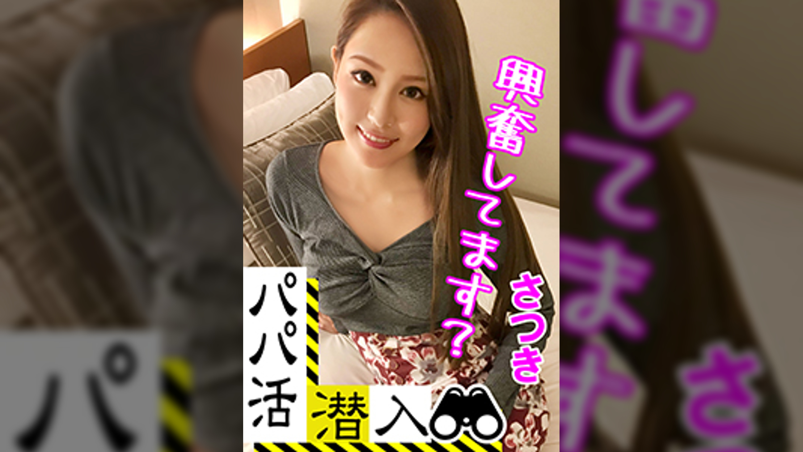【パパ活潜入・さつきちゃん編】パパ活斡旋所の闇に潜入！パパ側視点の口説き方― お金の力でイマドキ女子をGETせよ！最後までの経験をしてるキレイ系美女がオジサンの巨根をお口とマ○コで味わいパイパンをビチョ濡れに！