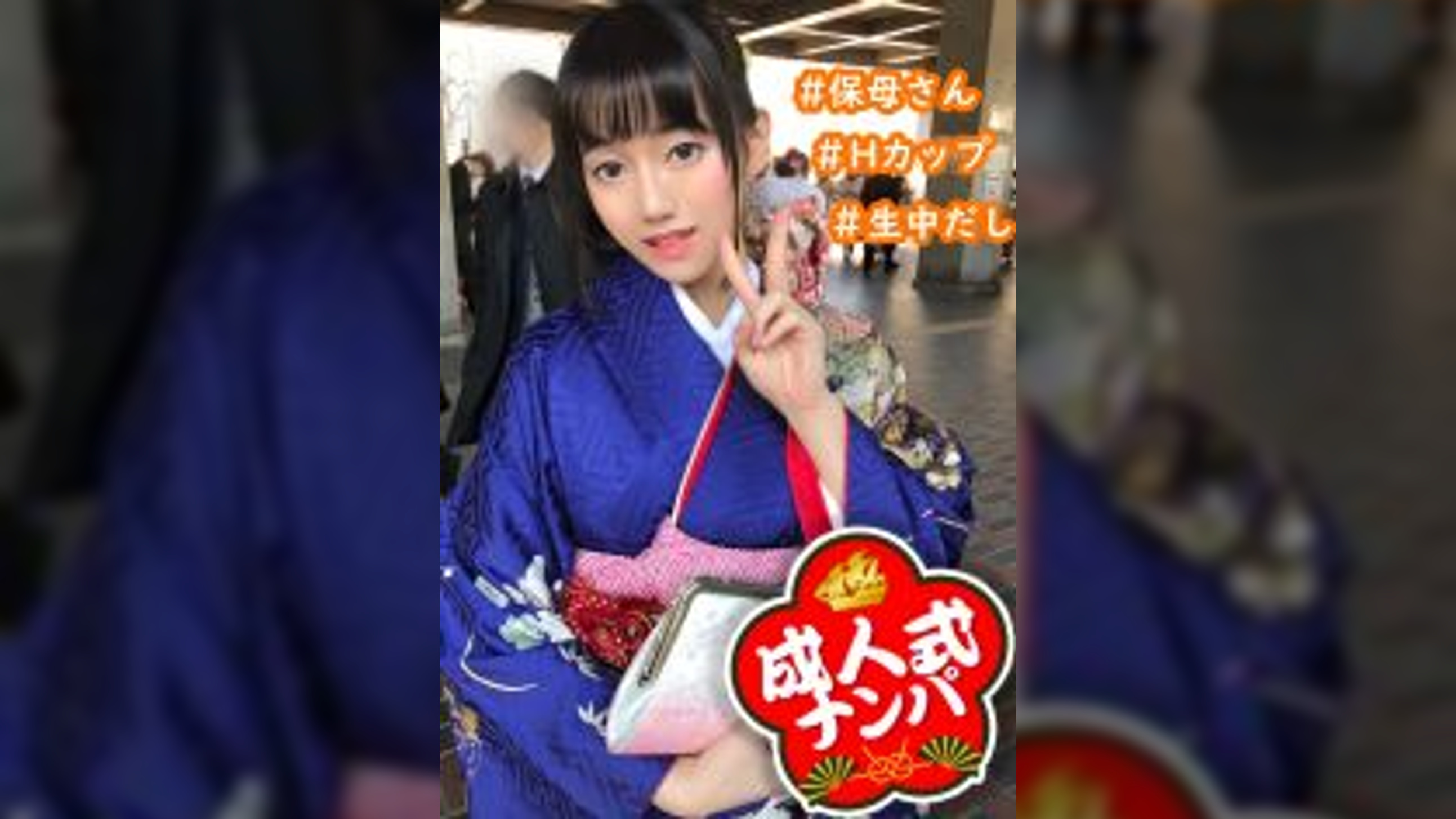 【成人式ナンパ×中出し】隠れたHカップ爆乳！全身性感帯ヤリマン天然ちゃんｗお酒入れたら感度暴走止まんねぇ！