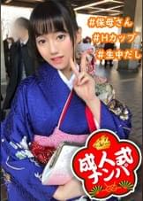 【成人式ナンパ×中出し】隠れたHカップ爆乳！全身性感帯ヤリマン天然ちゃんｗお酒入れたら感度暴走止まんねぇ！