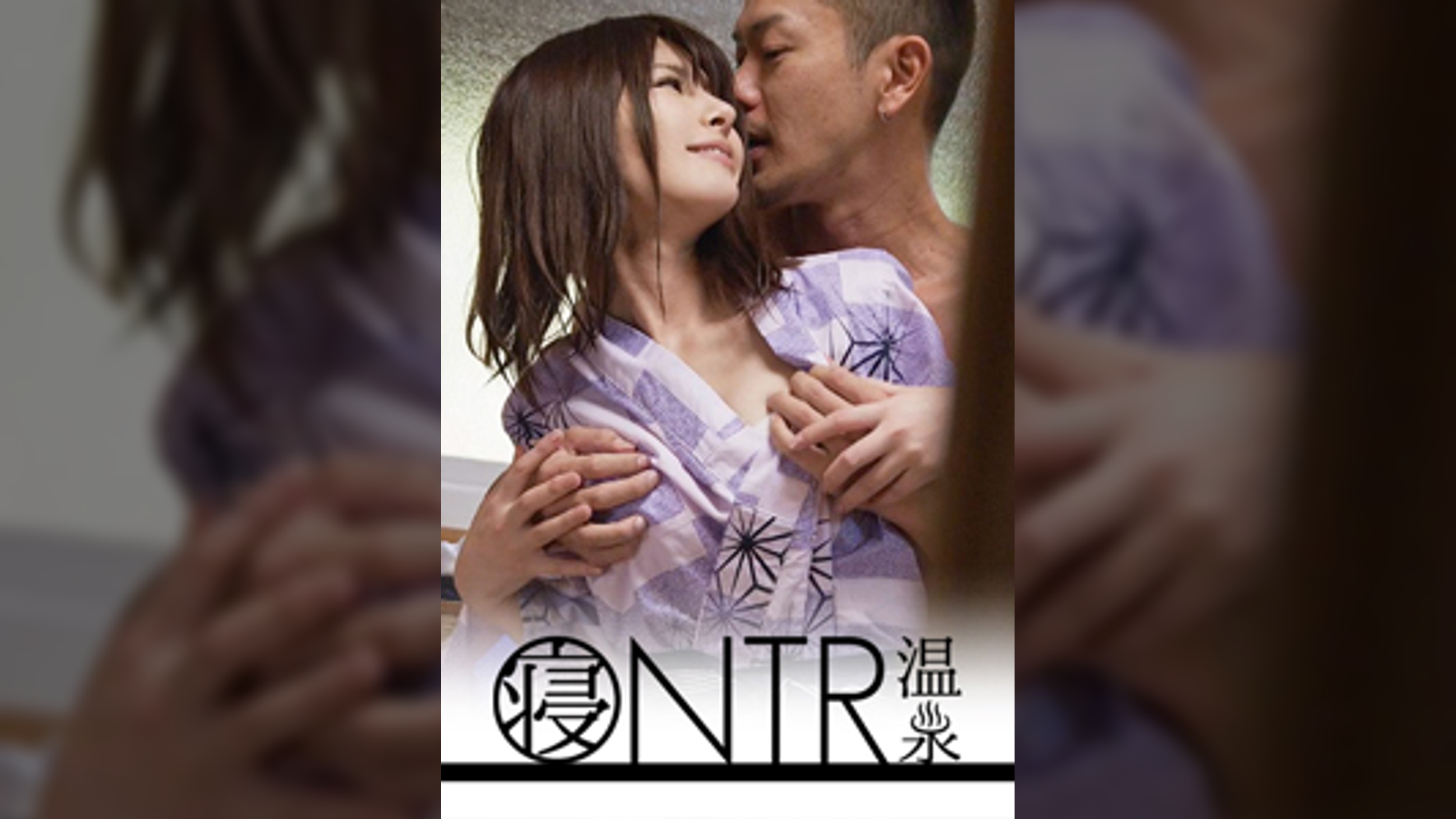 【NTR温泉】彼女との温泉旅行。全て彼女を寝取られたい彼氏の計画。仕組まれた温泉旅情番組(偽)。寝取り役イケメン男性が急接近！！もうこれ以上は…彼氏がいるから…と、こばみながらも…