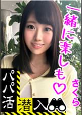 【パパ活潜入・巨乳（Gカップ）さくらちゃん編】パパ活斡旋所の闇に潜入！巨根チンポを上下のお口に受け入れる友人との海外旅行資金をGET！！