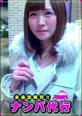 【ナンパ代行・未承認発売】貴方の代わりに口説きに行きます！昔から憧れている女性に声もかけれない奥手男性。どうせ声もかけられないならせめて彼女の裸を一度でいいから見てみたい まや