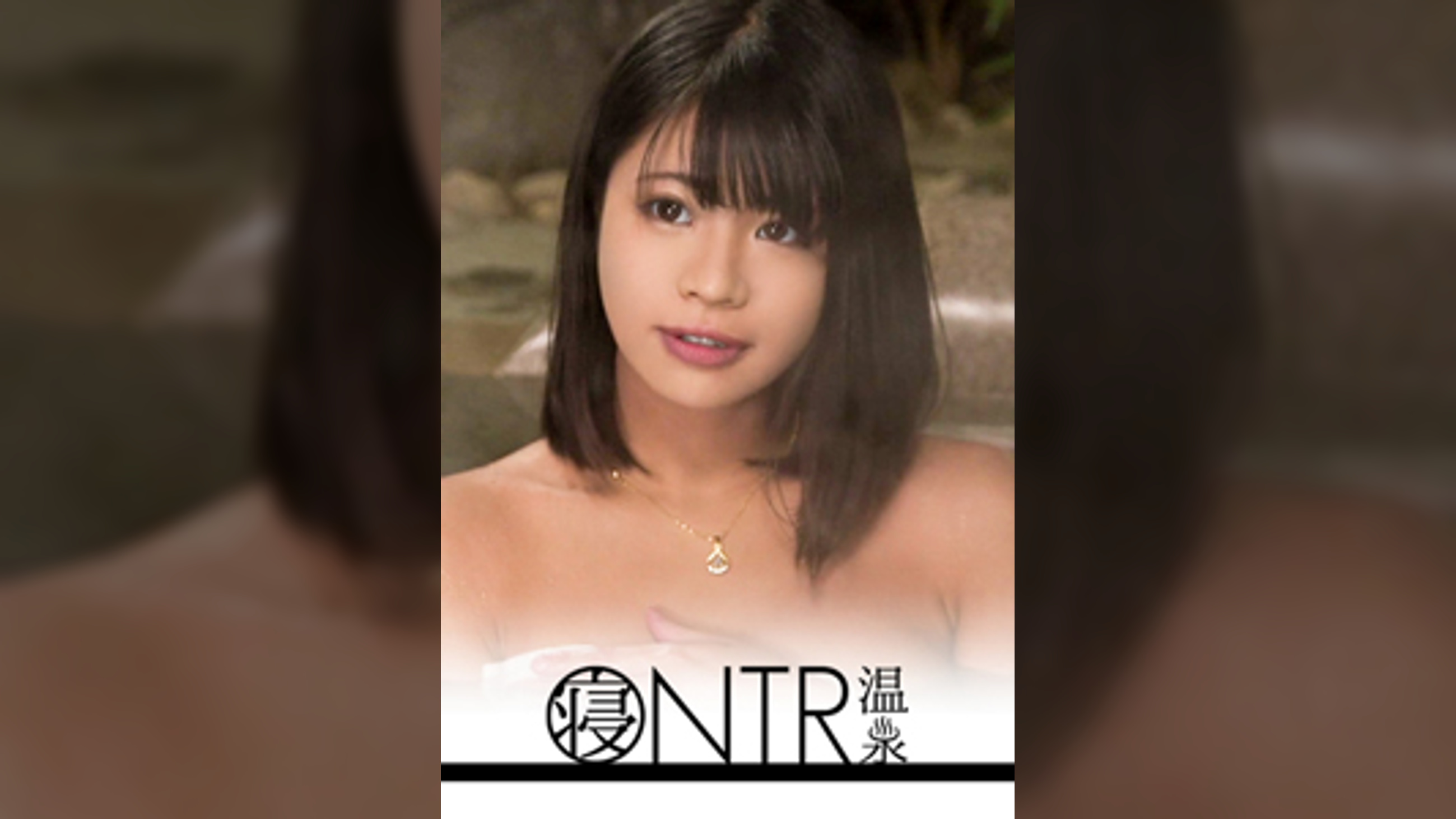 【NTR温泉】僕にはもったいないくらい可愛いくて美肌な彼女が見ず知らずの男とHをしたらどんな表情をしてヤルのか見てみたい さや（20）