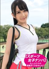 【スポーツ女子】『番組出てみませんか？』テニス女子に相談番組と伝えて即ナンパ企画！エッチな恋愛相談に戸惑いながらもお金に釣られてエロ撮影…現役&元アスリート女子たちのスポーツ着衣SEX！