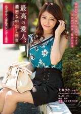 最高の愛人、濃密な中出し性交　File.2　元モデル・淫乱スレンダー美女