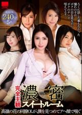 完全主観 濃密スイートルーム 高嶺の花の同僚OLが、僕を見つめてアヘ顔で喘ぐ