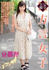 【完全主観】方言女子 京都弁