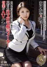 応募してきた素人人妻茨城県水戸市の住宅展示場に勤める某有名注文住宅販売メーカーの営業がＡＶデビュー！！まりか