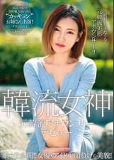 オーラ全開!! 女優・アイドル顔負けの美貌! 元韓流アナウンサーデビュー