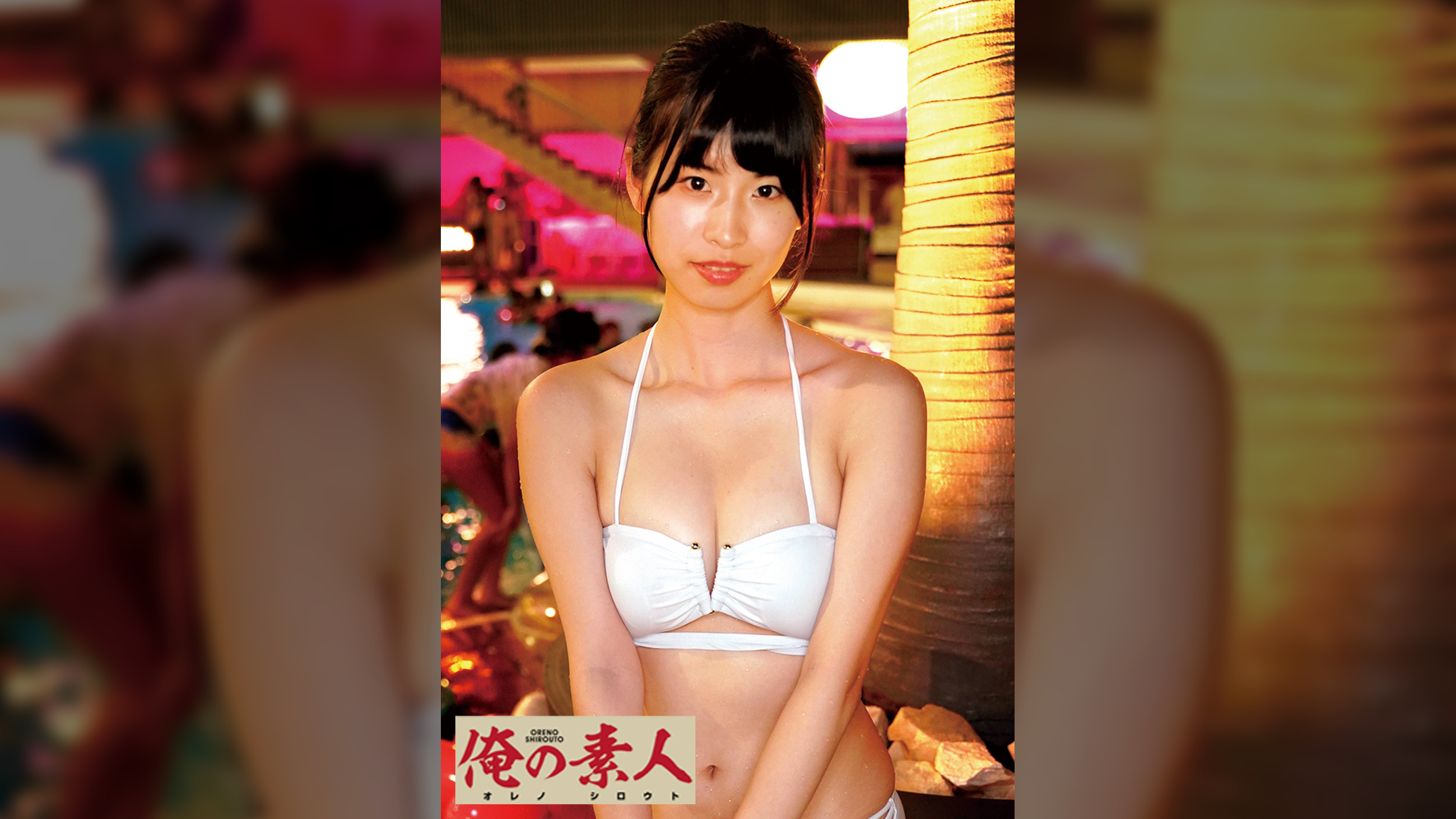 なお