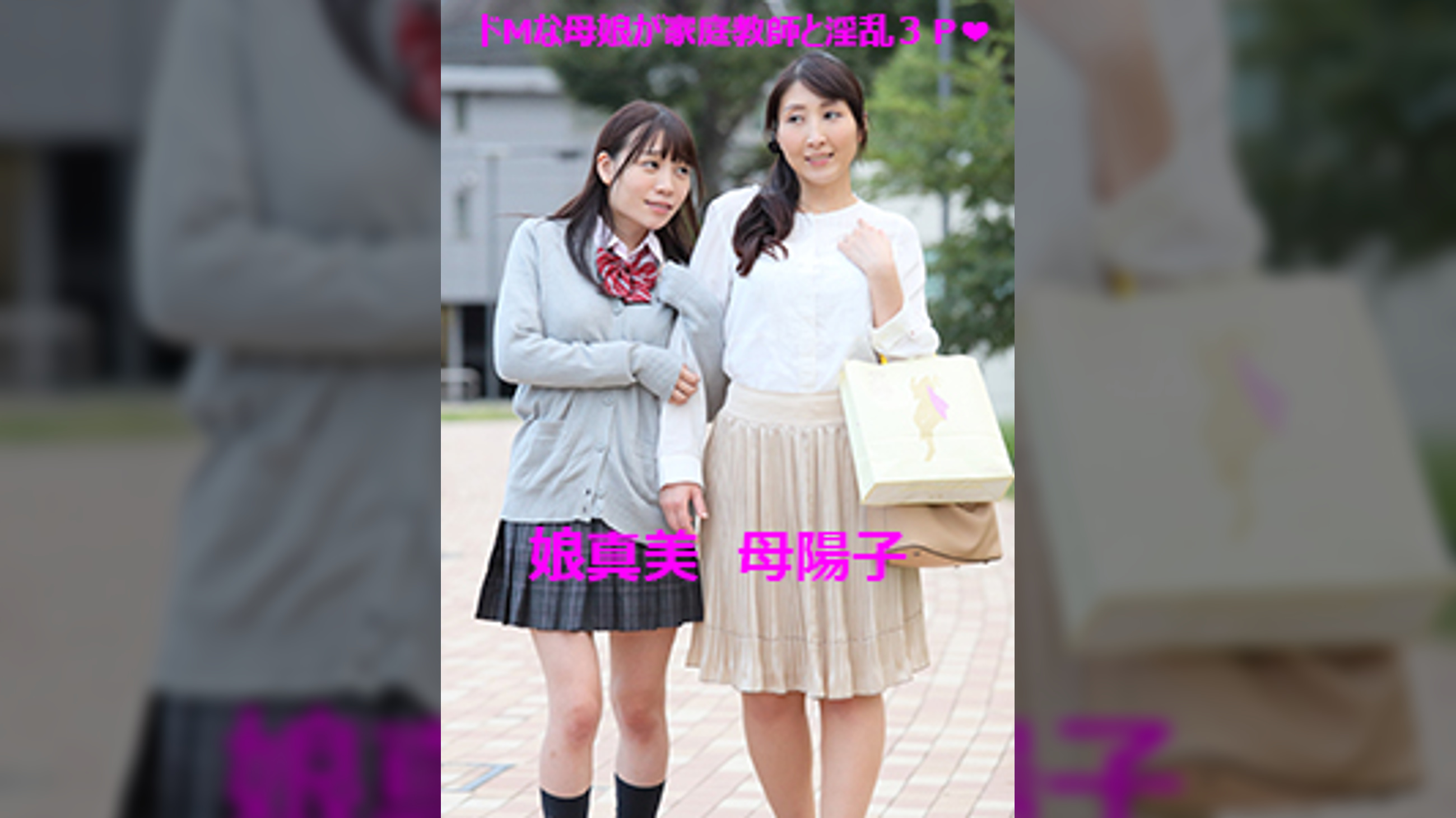 中野区に住むセレブな母娘が娘の家庭●師の色仕掛けにハマってしまう。交互に挿入して空いている方は乳首舐めをさせられ我慢汁が溢れているところにまた挿れるという変態母娘ま〇こルーティーン！絶倫エリートち〇ぽによって刻まれた淫行の履歴がこの家庭に残された！！