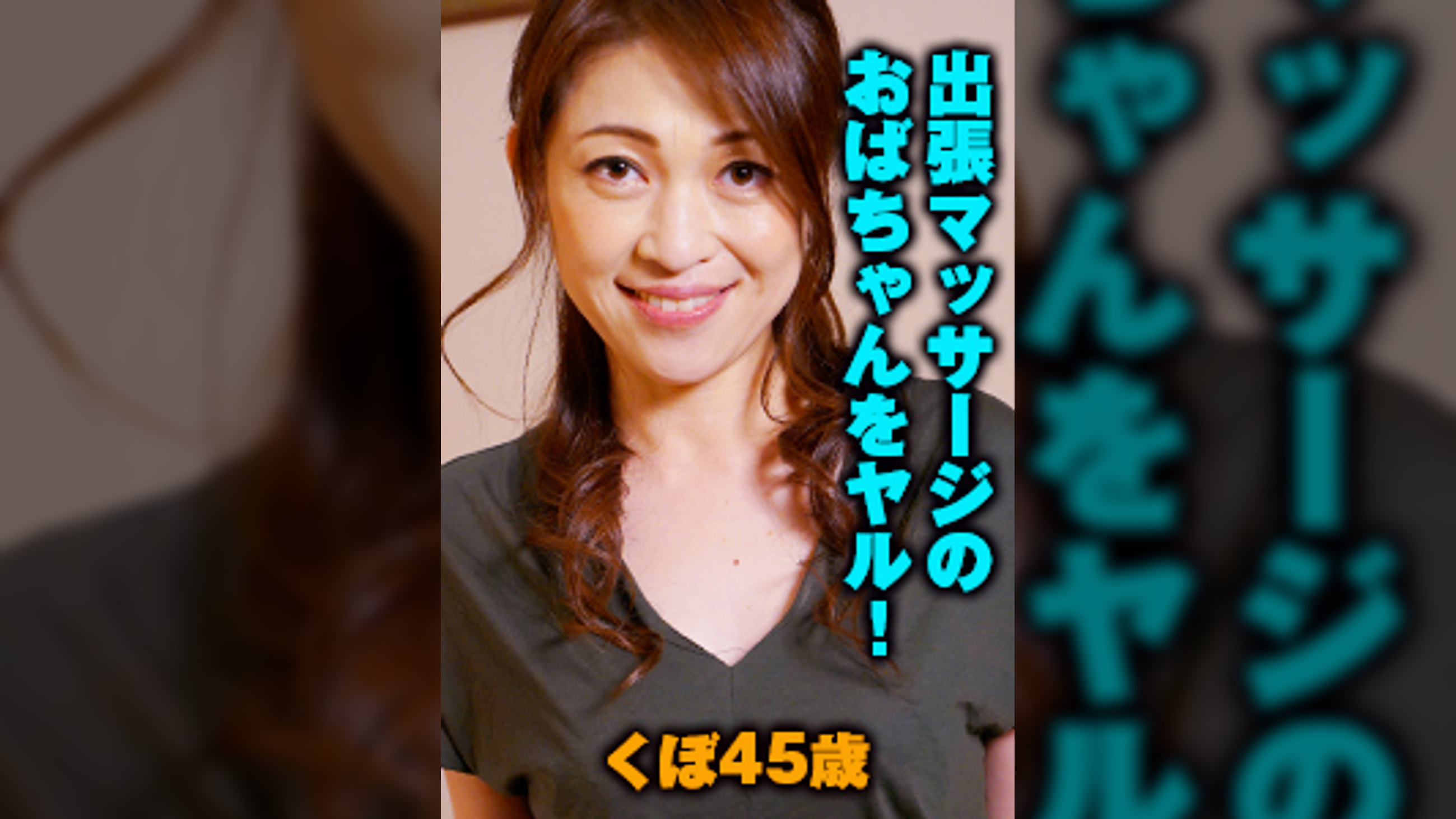 マッサージ師の美熟女 くぼ45歳。