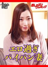 笑顔がエロ過ぎる妻はSEXもやっぱり…？　ひとみ31歳