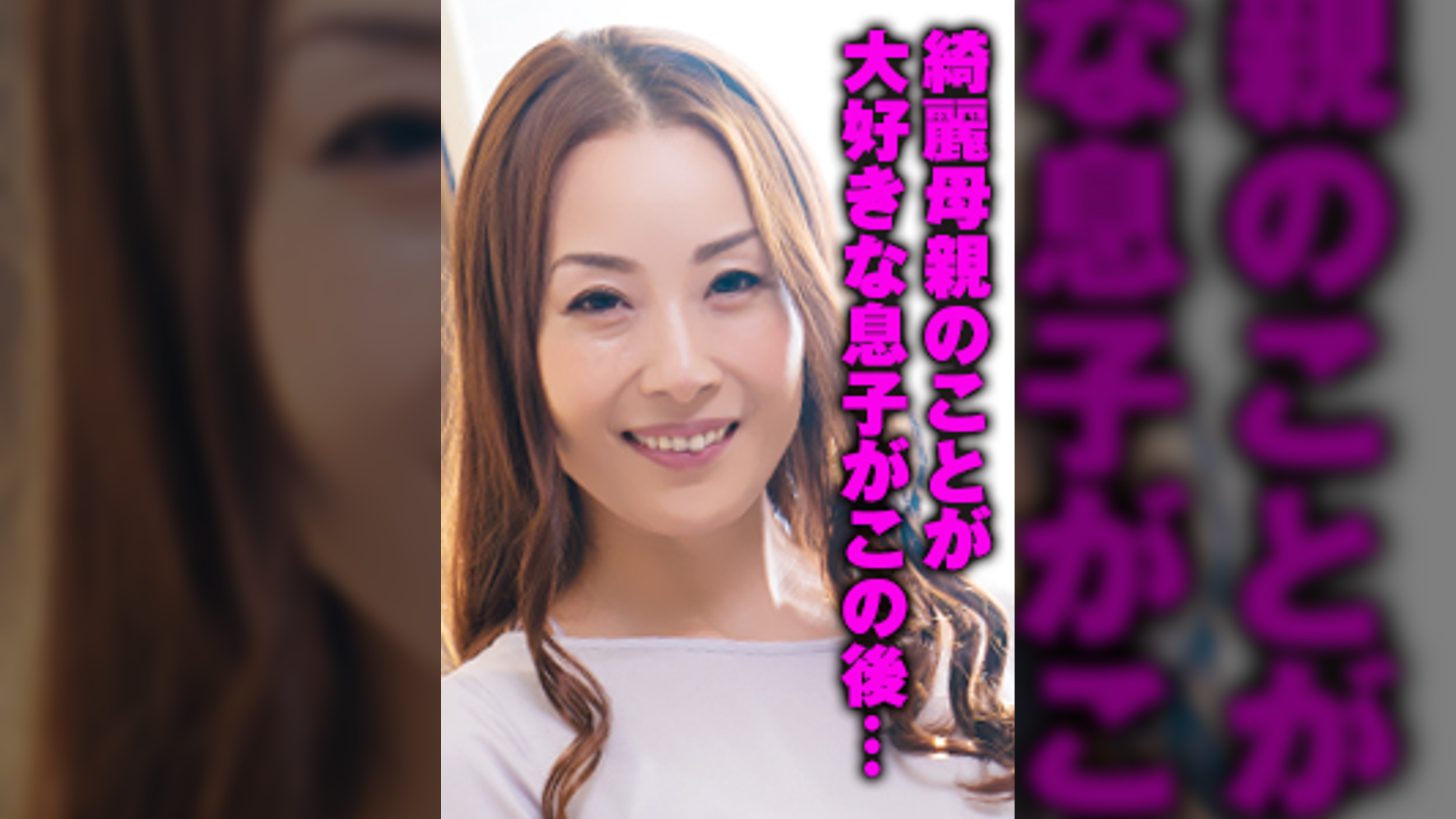 母（46歳、専業主婦）に告白する息子～森下家編～