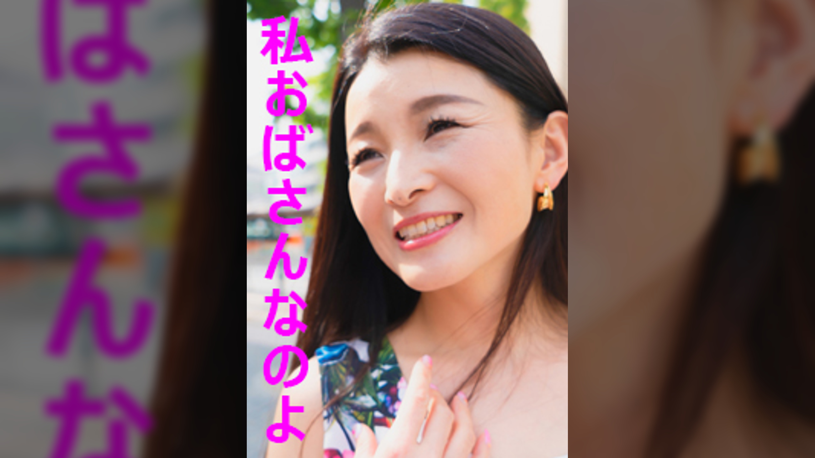 スーパーマーケット勤務のかおりさん51歳。買い物に行く時でもまぶしい白Ｔバックを履いているスタンバイOKおばさんです！