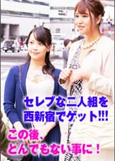 西新宿で見つけた二人組の美魔女さん　りか38歳・さおり35歳。