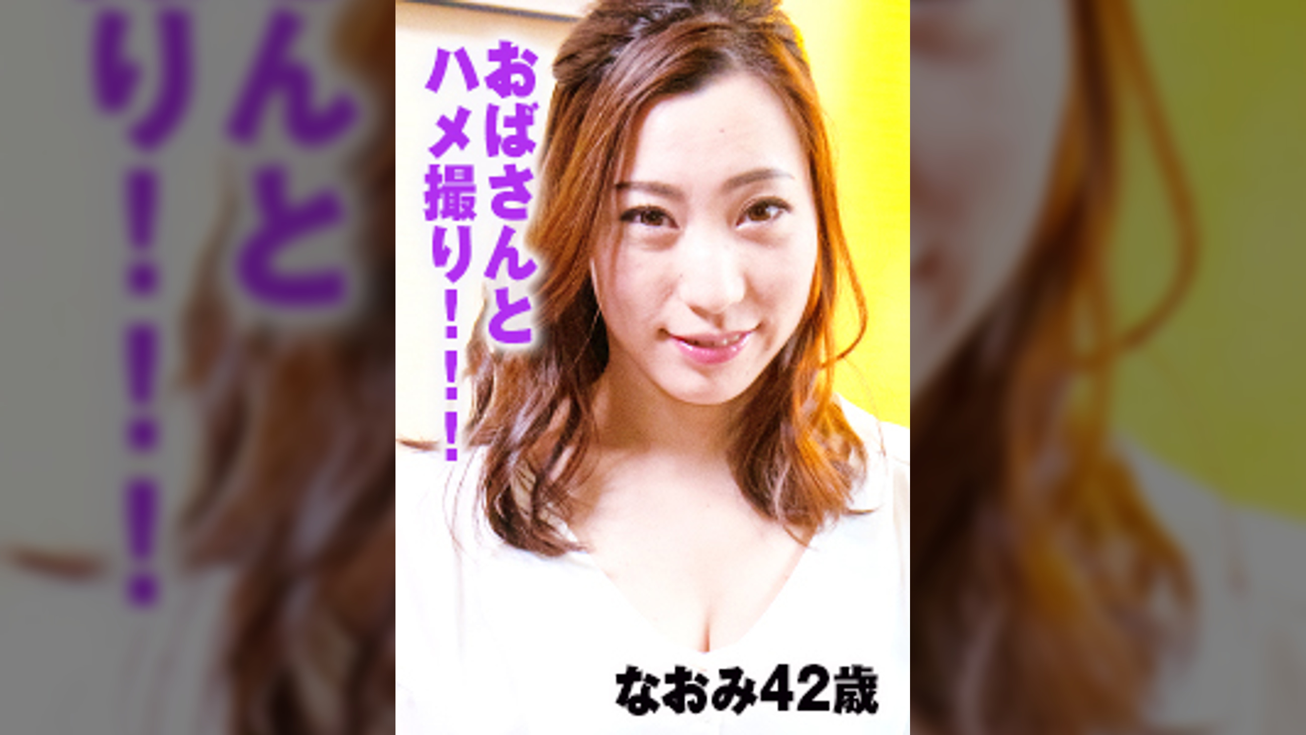 街で声をかけた美熟女さんをハメ撮り。なおみ42歳。