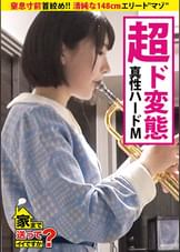 家まで送ってイイですか？ case.115 涙目のエリートマゾ"(見た目：清純な148ｾﾝﾁ)は人を愛せない。⇒未●年がクラブ通い？相反する"心"と"カラダ"⇒幼少期から"首絞め"ドM開眼エピソード⇒「~●●●」「~●す」官能小説マニア⇒『普通のSEXじゃ濡れない…』⇒セルフイラマ+涙目+赤眼＝パンツぐちょ濡れ⇒Dead Or Alive！●息寸前！！首絞めSEX⇒現在、彼氏4人、セフレ多数、経験人数100人超え…⇒『一瞬しか、その人のことを愛せない』"