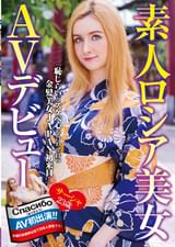 素人ロシア美女　ＡＶデビュー