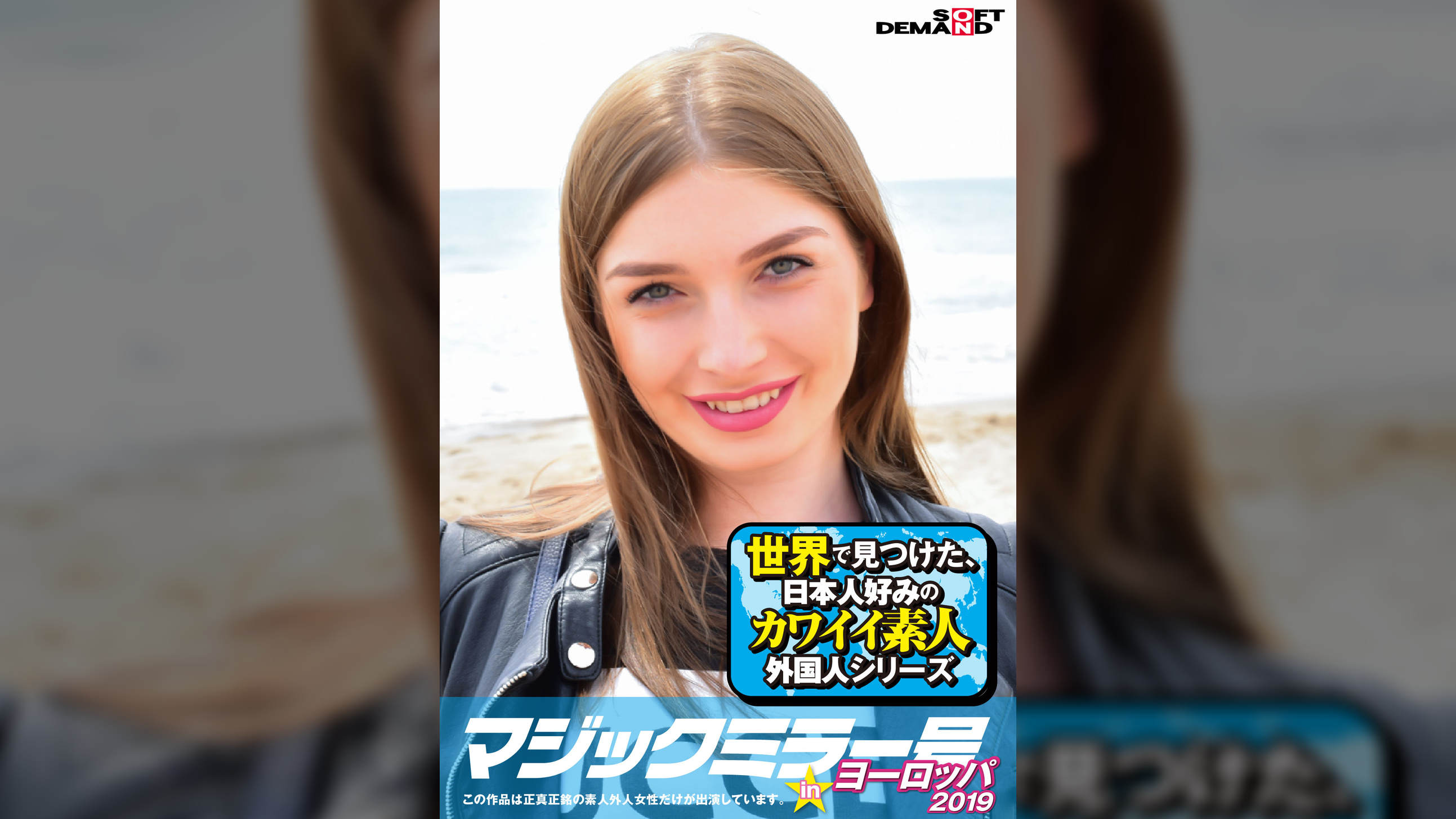 マジックミラー号inヨーロッパ２０１９　初めてのオイルマッサージ体験SP　モナ(25)