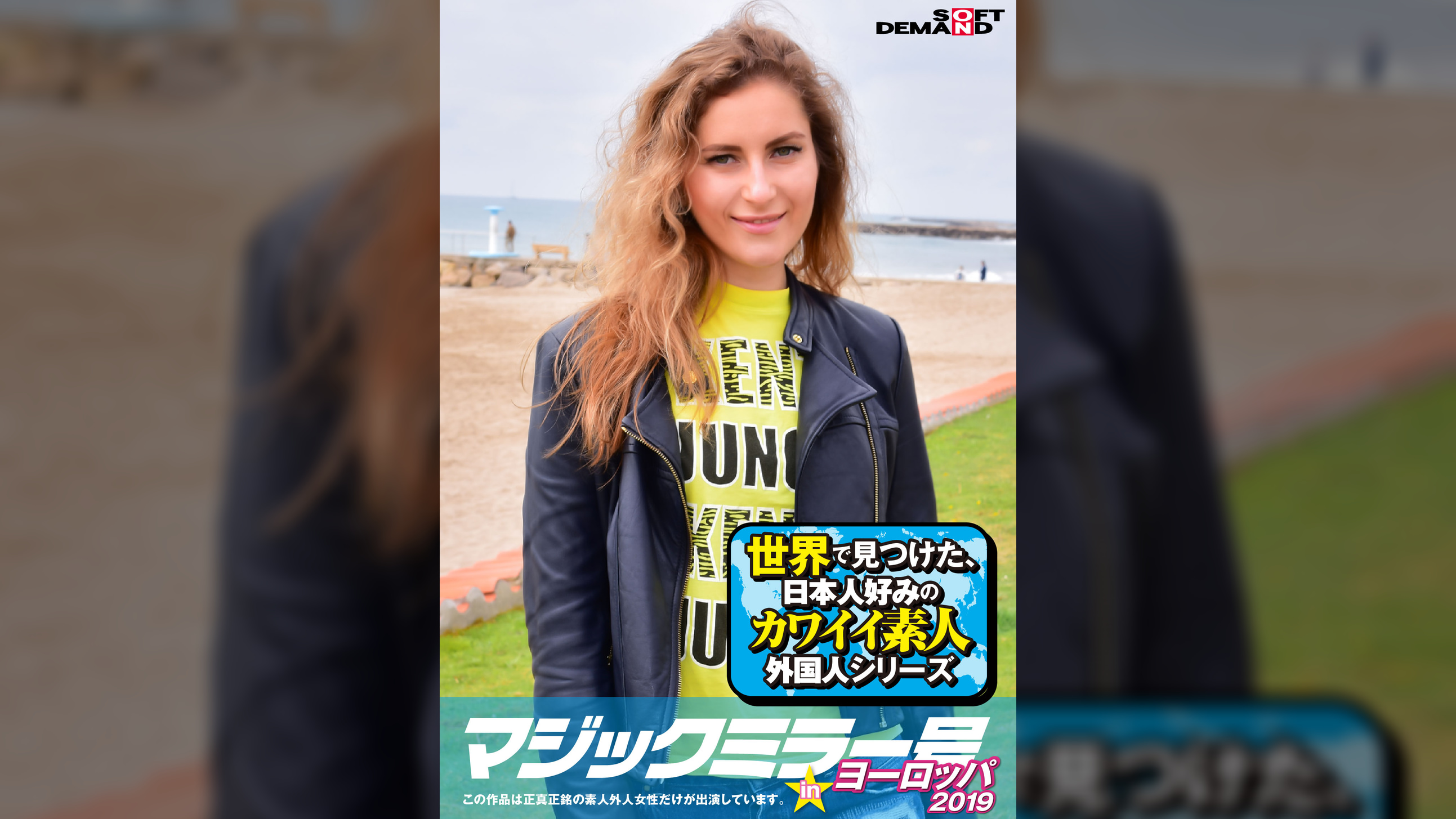 マジックミラー号inヨーロッパ２０１９　初めてのオイルマッサージ体験SP　エレン(31)