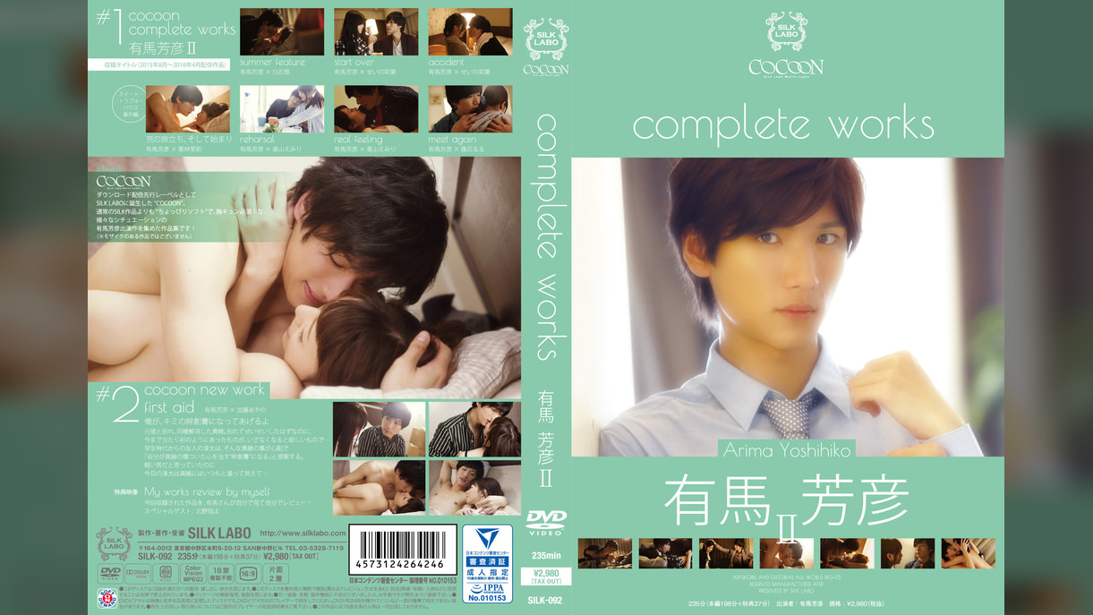 COCOON complete works 有馬芳彦 2