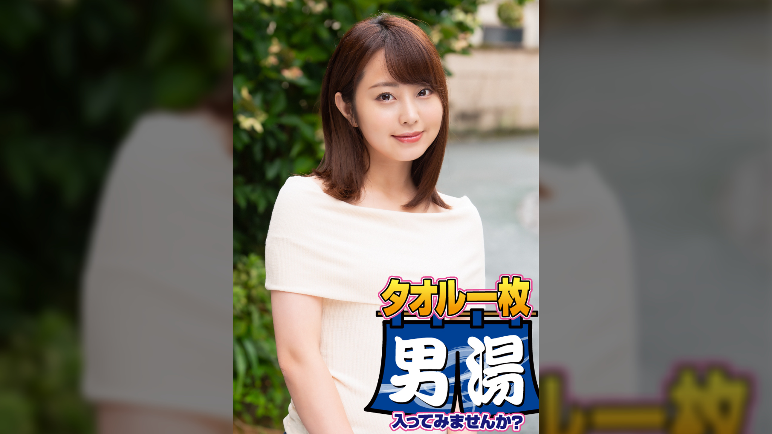かりな(21) 推定Dカップ 伊豆長岡温泉で見つけた女子大生 タオル一枚 男湯入ってみませんか？