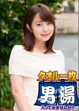 かりな(21) 推定Dカップ 伊豆長岡温泉で見つけた女子大生 タオル一枚 男湯入ってみませんか？