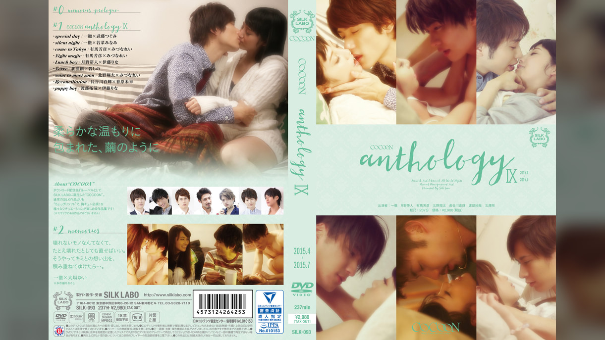 COCOON  anthology 9