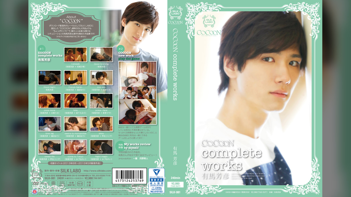 COCOON complete works 有馬芳彦