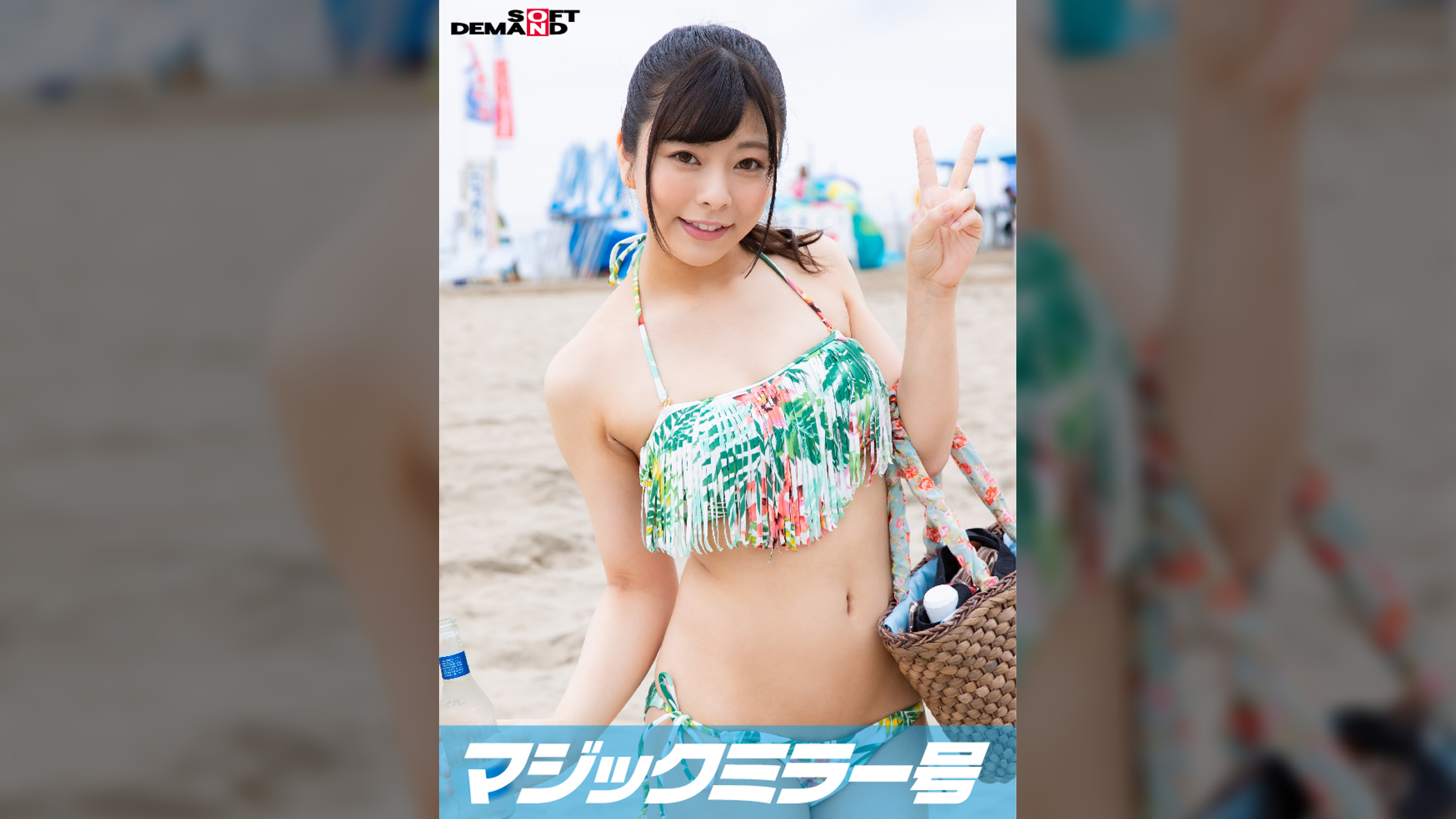 真夏のビキニ素人娘をおっぱいマッサージで火を付けてマジックミラー号で中出しＳＥＸ　ゆみ(20)